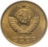 Купить 3 копейки 1988 штемпельный блеск