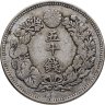 Купить Япония 50 сенов (sen) 1906