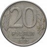 Сколько стоит 20 рублей железные