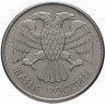 Купить 20 рублей 1993 ММД магнитные