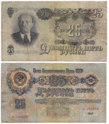 купить 25 рублей 1947 тип литер маленькая/маленькая