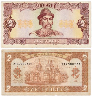 купить Украина 2 гривны 1992 (Pick 104) Гетьман