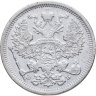 Купить 20 копеек 1906 СПБ-ЭБ
