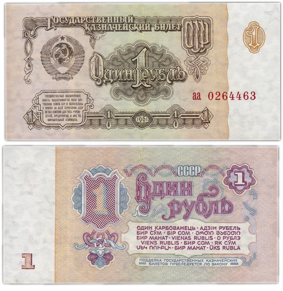 купить 1 рубль 1961 серия аа