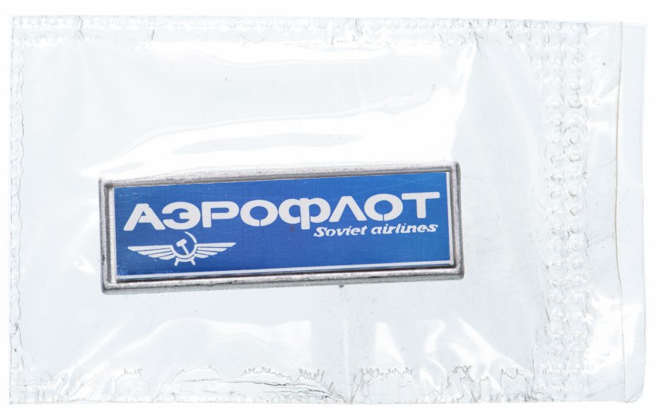 купить Значок "Аэрофлот-Советские авиалинии", булавка