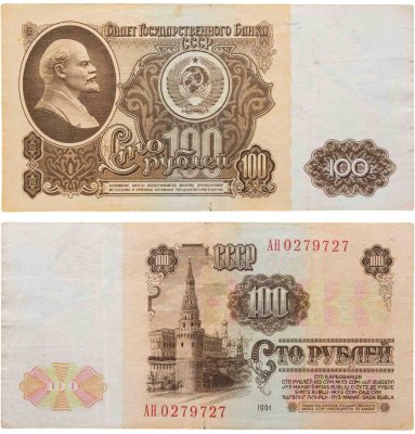 купить 100 рублей 1961