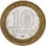 Купить 10 рублей 2009 ММД "Еврейская автономная область (Российская Федерация)", из оборота