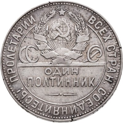 купить Полтинник 1924 ТР, Федорин №5а