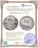Купить Гривенник 1746