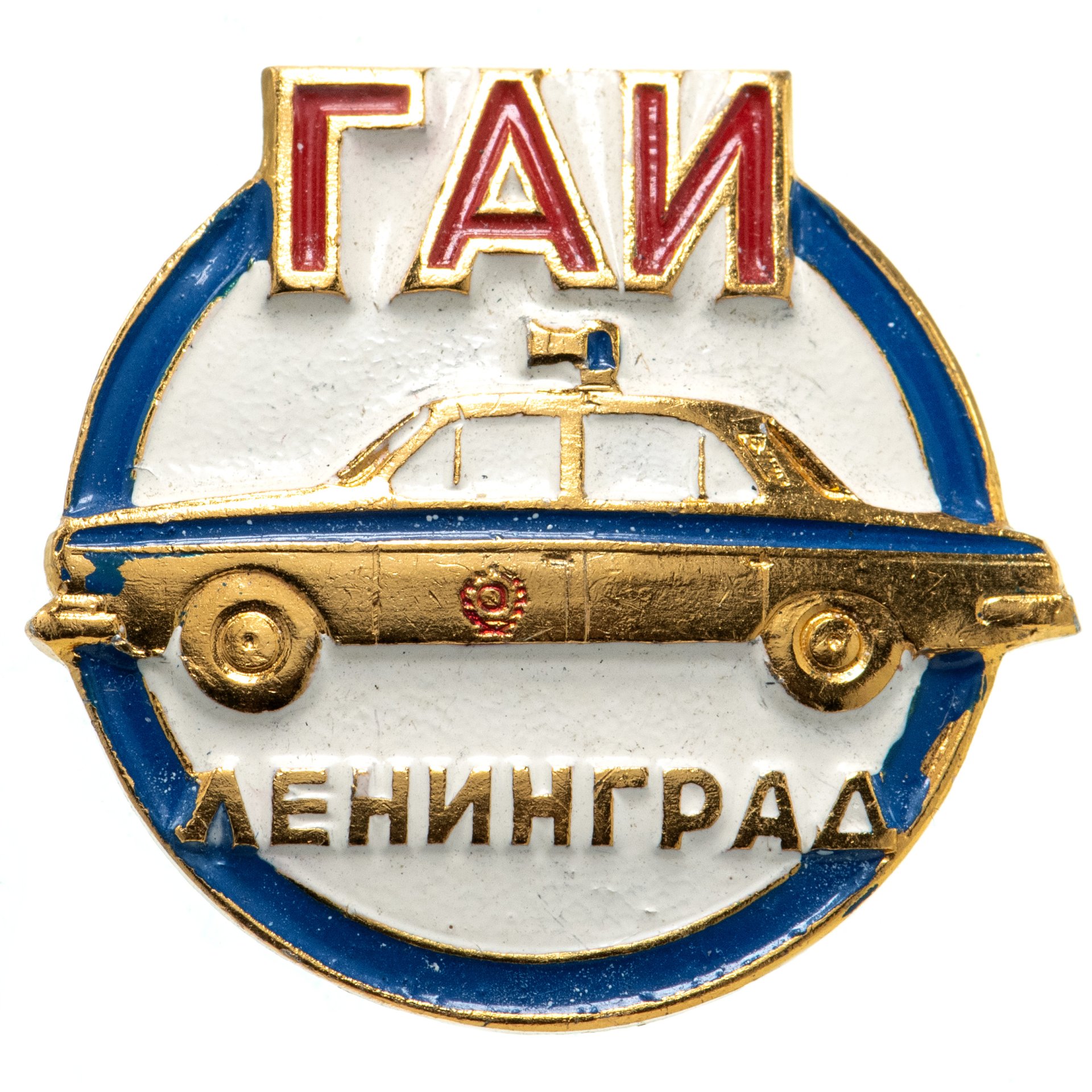 Знак ГАИ Ленинград (Разновидность случайная ) стоимостью 1006 руб.