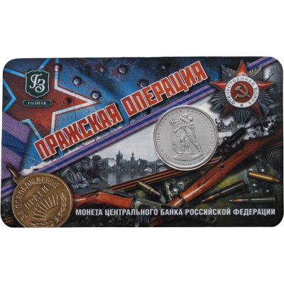 купить Буклет ГОЗНАК 5 рублей 2014 "70 лет Победы в ВОВ" Пражская операция