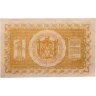 Купить Колчак 1 рубль 1918 Сибирское Временное правительство