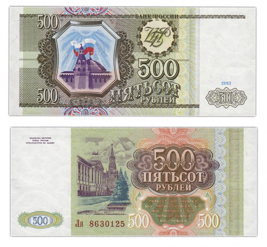 купить 500 рублей 1993 тип литер Большая/маленькая, бумага серая