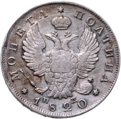 Купить полтина 1820 СПБ-ПД
