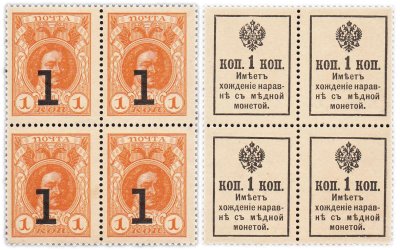 купить 1 копейка 1915 (1917) Деньги-Марки, 3-й выпуск, квартблок (Петр I) ПРЕСС