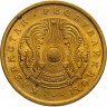 Купить Казахстан 50 тиынов 1993 Жёлтый цвет