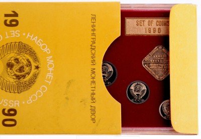 Купить Годовой набор Госбанка СССР 1990 ЛМД (9 монет + жетон) в жесткой упаковке