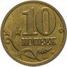 Купить 10 копеек 2006 М немагнитные