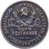 Купить полтинник 1924 ПЛ