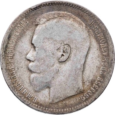 купить 1 рубль 1897 АГ