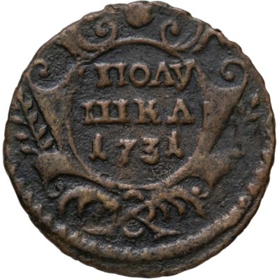 купить Полушка 1731