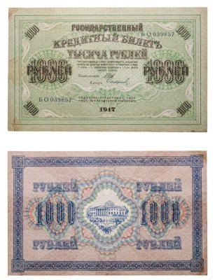 купить 1000 рублей 1917 управляющий Шипов, кассир Софронов, серия БО