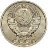 Купить 50 копеек 1991 Л  штемпельный блеск