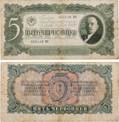 купить 5 червонцев 1937 тип литер Большая/Большая