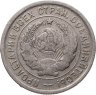 Купить 20 копеек 1932