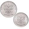 Купить Пара оборотных монет РФ 1 и 2 рубль 2024 ММД