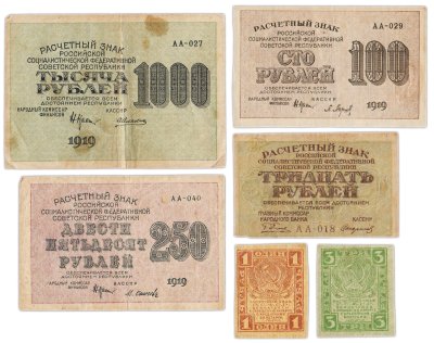 купить Набор банкнот образца 1919 года 1, 3, 30, 100, 250 и 1000 рублей (6 бон)