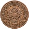 Купить 2 копейки 1907 СПБ