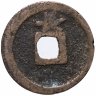 Купить Япония 1 мон 1767-1773 КанЭйЦуХо (寛永通寶) Нагасаки