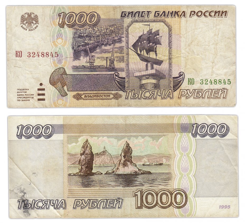 купить 1000 рублей 1995