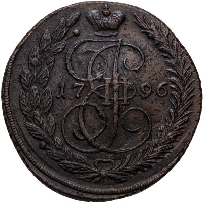 купить 5 копеек 1796 ЕМ