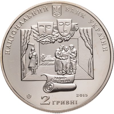 купить Украина 2 гривны 2015 "170 лет со дня рождения Ивана Карпенко-Карого"