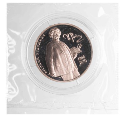 Купить 2 рубля 1994 ММД 150-летие со дня рождения И.Е. Репина, в запайке и капсуле