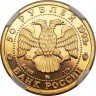 Купить 50 рублей 1993 года ММД медведь Proof