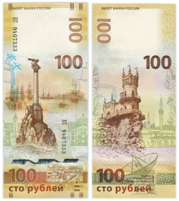 купить 100 рублей 2015 Крым, серия КС (большие буквы)