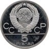 Купить 5 рублей 1977 ЛМД "XXII летние Олимпийские игры 1980 в Москве: Киев"