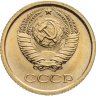 Купить 1 копейка 1965 штемпельный блеск