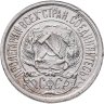 Купить 10 копеек 1923