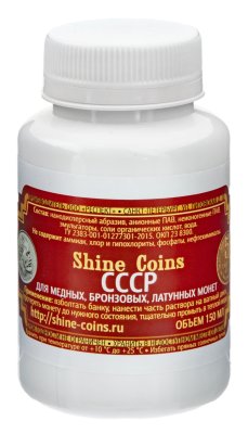 купить СССР — для медных, бронзовых, латунных монет
