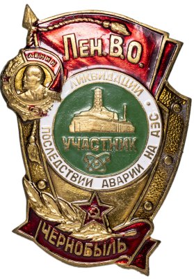 Купить Нагрудный знак политуправления Ленинградского Военного округа "Участник ликвидации последствий аварии на ЧАЭС", СССР, 1980-е гг.