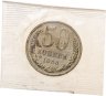 Купить 50 копеек 1968, в запайке