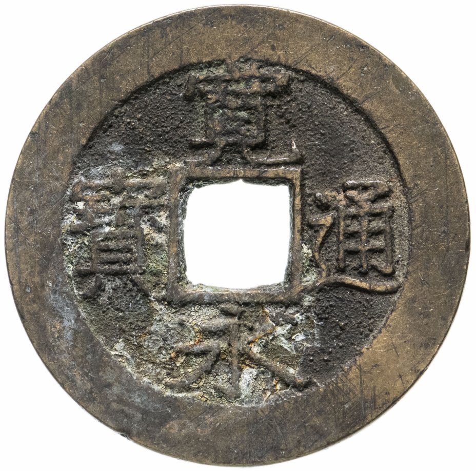 купить Япония, Канъэй цухо (Син Канъэй цухо), 4 мона, Фукагава, Эдо, 1769-1788