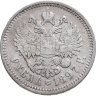 Купить 1 рубль 1897 АГ