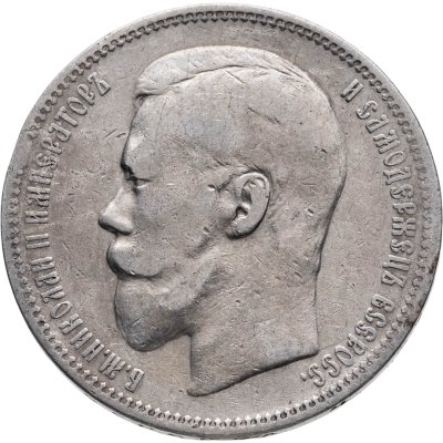 купить 1 рубль 1897 АГ