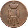 Купить 1 копейка 1854 ЕМ