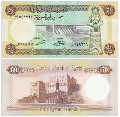 купить Сирия 50 фунтов 1991 год Pick 103e